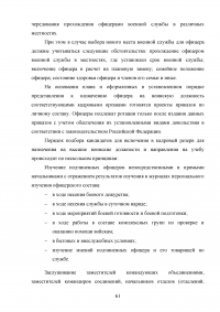 Совершенствование кадровой политики военной части Образец 121839