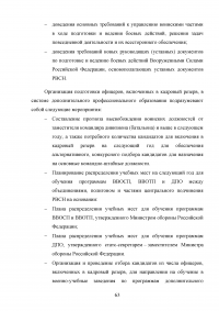 Совершенствование кадровой политики военной части Образец 121841