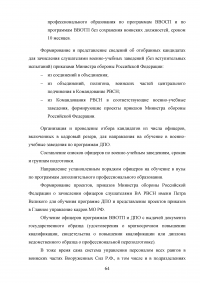 Совершенствование кадровой политики военной части Образец 121842