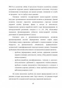 Совершенствование кадровой политики военной части Образец 121843