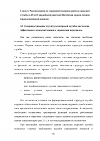 Совершенствование кадровой политики военной части Образец 121844