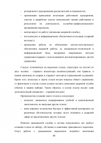 Совершенствование кадровой политики военной части Образец 121846