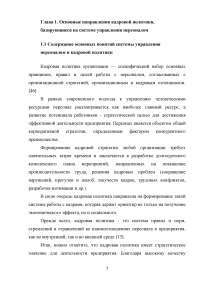 Совершенствование кадровой политики военной части Образец 121785