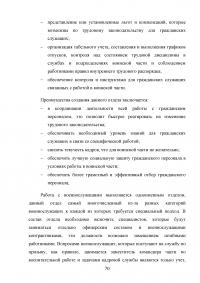 Совершенствование кадровой политики военной части Образец 121848