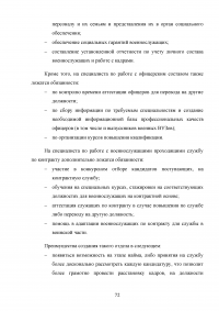 Совершенствование кадровой политики военной части Образец 121850