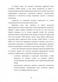 Совершенствование кадровой политики военной части Образец 121852