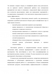 Совершенствование кадровой политики военной части Образец 121854