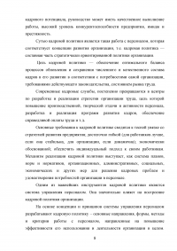 Совершенствование кадровой политики военной части Образец 121786