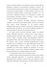 Совершенствование кадровой политики военной части Образец 121860