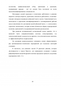 Совершенствование кадровой политики военной части Образец 121861