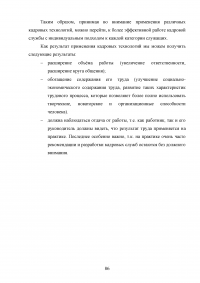 Совершенствование кадровой политики военной части Образец 121864