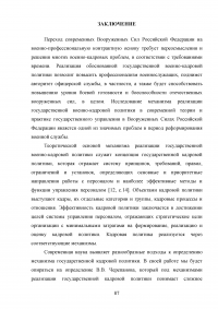 Совершенствование кадровой политики военной части Образец 121865