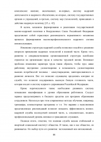 Совершенствование кадровой политики военной части Образец 121866