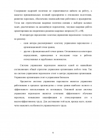 Совершенствование кадровой политики военной части Образец 121787