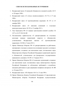 Совершенствование кадровой политики военной части Образец 121868