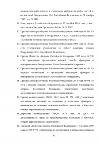 Совершенствование кадровой политики военной части Образец 121869