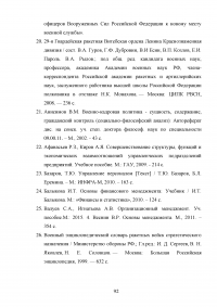 Совершенствование кадровой политики военной части Образец 121870