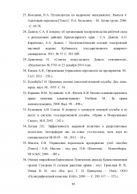 Совершенствование кадровой политики военной части Образец 121871