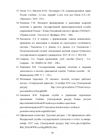 Совершенствование кадровой политики военной части Образец 121872