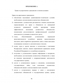 Совершенствование кадровой политики военной части Образец 121874