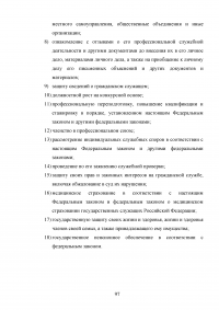 Совершенствование кадровой политики военной части Образец 121875