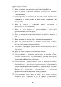 Совершенствование кадровой политики военной части Образец 121876