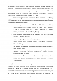 Орфоэпические особенности английского языка в Австралии Образец 120736