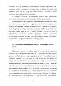 Орфоэпические особенности английского языка в Австралии Образец 120739