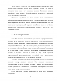 Орфоэпические особенности английского языка в Австралии Образец 120743