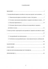 Орфоэпические особенности английского языка в Австралии Образец 120726