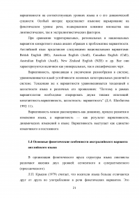 Орфоэпические особенности английского языка в Австралии Образец 120745