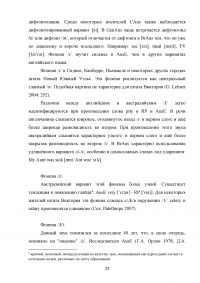 Орфоэпические особенности английского языка в Австралии Образец 120749