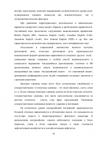 Орфоэпические особенности английского языка в Австралии Образец 120759