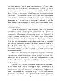 Орфоэпические особенности английского языка в Австралии Образец 120763