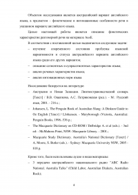 Орфоэпические особенности английского языка в Австралии Образец 120728