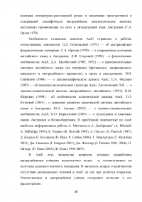 Орфоэпические особенности английского языка в Австралии Образец 120764