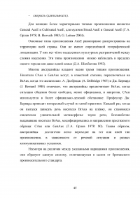 Орфоэпические особенности английского языка в Австралии Образец 120769