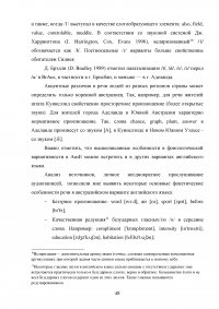 Орфоэпические особенности английского языка в Австралии Образец 120772