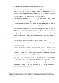 Орфоэпические особенности английского языка в Австралии Образец 120774