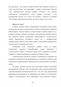 Орфоэпические особенности английского языка в Австралии Образец 120788