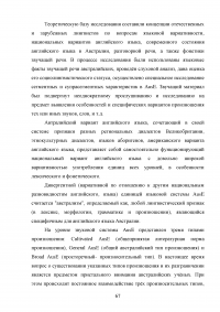 Орфоэпические особенности английского языка в Австралии Образец 120791