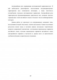 Орфоэпические особенности английского языка в Австралии Образец 120793