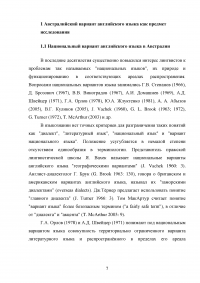 Орфоэпические особенности английского языка в Австралии Образец 120731