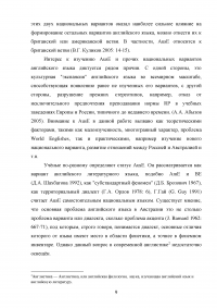 Орфоэпические особенности английского языка в Австралии Образец 120733