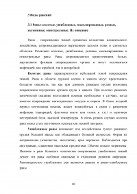 БЖД: Гражданская оборона на территории РФ; Защитные сооружения ГО; Виды ранений + 2 задачи Образец 120164