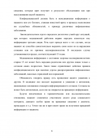 Справедливость в медицине: сущность, функции, пути реализации Образец 121053