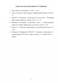 Справедливость в медицине: сущность, функции, пути реализации Образец 121055