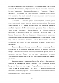 Таможенное дело в период феодальной раздробленности Образец 121084