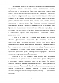 Таможенное дело в период феодальной раздробленности Образец 121085