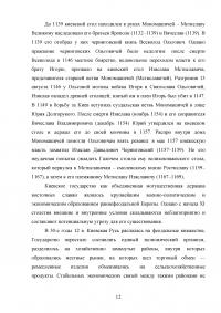 Таможенное дело в период феодальной раздробленности Образец 121086